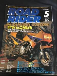 1997/ROAD RIDE /ヤマハにこだわる