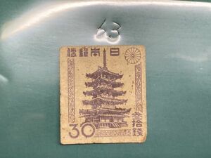 法隆寺五重塔　３０銭切手　NO63