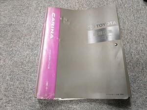 トヨタ TOYOTA カリーナ 配線図集 AT19＃　ST19＃　CT19＃系　1994年　整備書