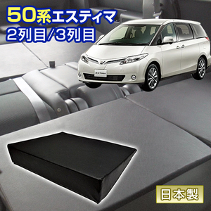 エスティマ 50系 車中泊 すきまクッション (4個セット) 2列目 3列目 （S2個/L2個）マット マットレス ベッド シートフラット