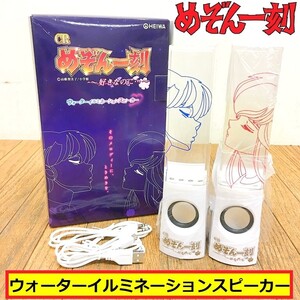 未使用保管品?/crめぞん一刻/ウォーターイルミネーションスピーカー/～好きなのに・・・/高橋留美子/箱付き/アニメ/コレクション/heiwa/mz1