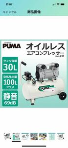 オイルレス 静音エアーコンプレッサー S W-231 SW-L30LPF-01