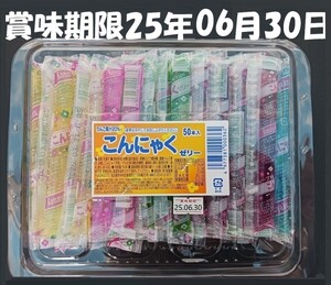 こんにゃくゼリー５０本入り