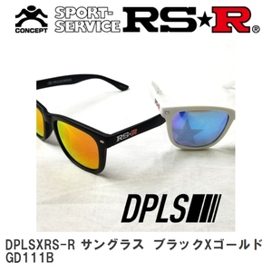 【RS★R/アールエスアール】 DPLSXRS-R サングラス ブラックXゴールド [GD111B]