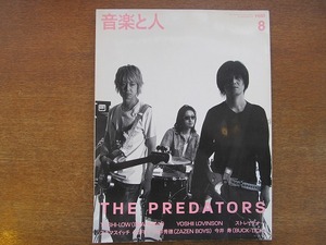 音楽と人 2005.8●THE PREDATROS アジアンカンフージェネレーション THE BACK HORN ストレイテナー TOSHI-LOW 向井秀徳 今井寿 パフィー