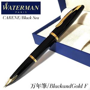 万年筆 細字 ウォーターマン カレン ブラック・シーGT 高級 ゴールド WATERMAN 上品 18金 ブランド 美しい 文房具 ギフト