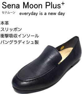 セナムーンプラス Sena Moon Plus 8113 ブラック 24.5cm 本革 スリッポン モカシンシューズ 婦人靴 