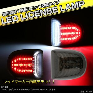 LED ライセンスランプ GMC シエラ ユーコン ナンバー灯 6500K ホワイト レッドマーカー付き RZ468