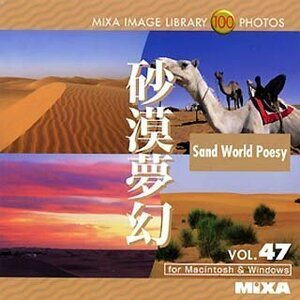 【中古】 MIXA マイザ IMAGE LIBRARY Vol.47 砂漠夢幻