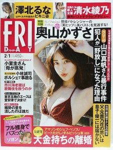 76000　平成31年（2019）2/1日号FRIDAY No.1884 奥山かずさ 澤北るな 清水綾乃 奈月セナ ソヨン・・・