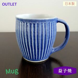 マグカップ 陶器 益子焼 コーヒーカップ ハンドメイド ティーカップ コップ カフェマグ 国友武志 電子レンジ対応 300ml アウトレット品　