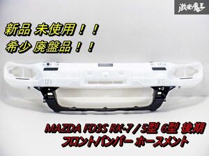 新品 未使用 希少 廃盤品 FD3S RX-7 RX7 5型 6型 後期 フロント バンパー ホースメント レインホース 外装 F138-50-070B 即納 棚31