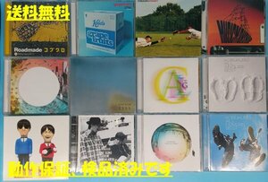 C 送料無料！【コブクロ】　CD まとめて 12枚セット　