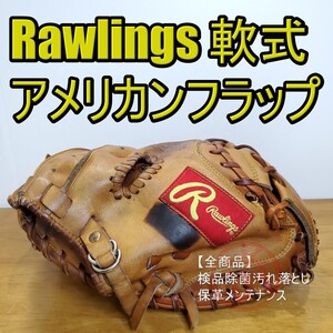 ローリングス アメリカンフラップ キャッチャーミット 軟式グローブ