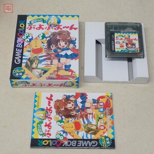 動作保証品 美品 GBC ゲームボーイカラー ぽけっとぷよぷよ〜ん4 コンパイル COMPILE 箱説付【PP