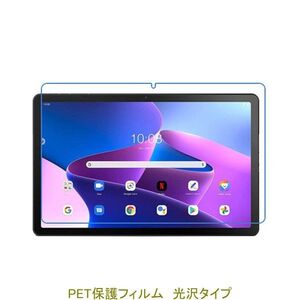 Lenovo Tab M10 Plus (3rd Gen) TB-125F／TB-128F ZAAM0080JP／ZAAN0158JP 液晶保護フィルム 高光沢 クリア F899