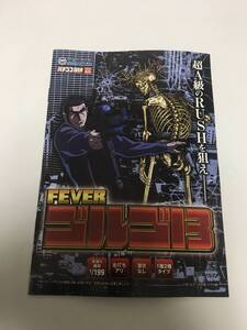 パチンコ 小冊子 FEVER ゴルゴ13 ガイドブック