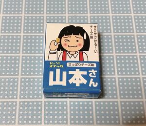 スナック菓子（単品）★ あの頃みんな小学生 8 ★ リーメント 食玩 ぷちサンプル ミニチュア ドールハウス お菓子 山本さん