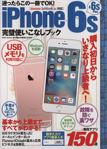 iPhone 6s&6s Plus完璧使いこなしブック EIWA MOOK らくらく講座228/情報・通信・コンピュータ