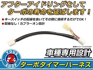 スズキ カルタス AA41S/AA43S ターボタイマー専用ケーブル D/ST-1タイプ ターボ車 アイドリング エンジン寿命 HKS同等品