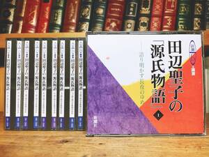 定価46000円!!名講義!! 田辺聖子朗読講演全集 源氏物語 CD全32枚 新潮社 検:日本古典文学/古事記/枕草子/平家物語/万葉集/伊勢物語/和歌