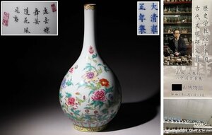 博物館展示品　来歴有　136　大清雍正年製　粉彩花入　花蝶紋　高さ約34.8cm（検）粉彩 花蝶紋 花器 唐物 古道具　