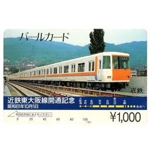 【使用済】近畿日本鉄道(近鉄電車) パールカード 近鉄東大阪線開通記念 7000系 近鉄けいはんな線 1枚