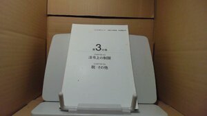 みんなが欲しかった！宅建士の問題集　本試験論点別　第3分冊　法令上の制限/税・その他