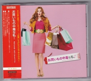 「お買いもの中毒な私！」Confessions of a Shopaholic 国内盤