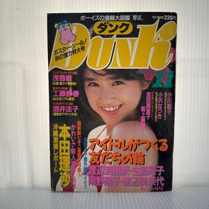 DUNK ダンク 1988年11月号シール付★本田理沙/酒井法子/浅香唯/工藤静香/酒井法子/渡辺満里奈/生稲晃子/南野陽子/渡辺美奈代/小川範子