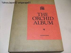 蘭/The Orchid Album/洋蘭の古典的アルバム/定価38000円/植物K