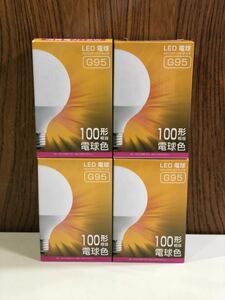 LED電球 G95 100形相当 電球色 4個セット