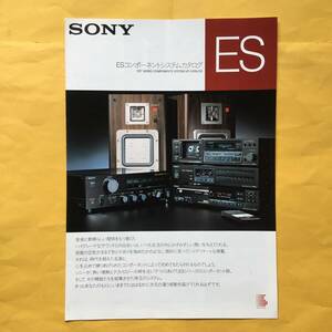 SONY ESコンポーネントシステム【