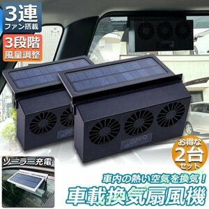 換気扇 車用 太陽光パネル搭載 ソーラーファン 換気ファン 充電 バッテリー搭載 温度計付き 扇風機 ゴムフィン ホワイト2個セット LB899