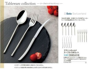 ☆★☆新品　Sola　アヴァンギャルド　テーブル15本セット　☆★☆