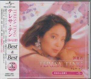 【新品・即決CD】テレサ・テン/ベスト～日本の心を歌う 全14曲