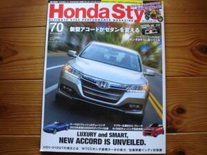 Honda Style　No.70 新型アコード　S2000　モデファイ　N-ONE