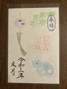 【御朱印41】初音森神社■赤べこ■金魚柄の風鈴■青もみじ■御朱印帳用書置き■夏限定御朱印■