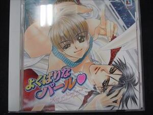 418＃中古CD よくばりなパール