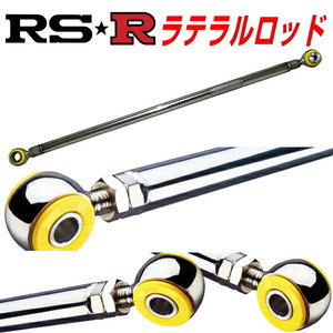 RSR調整式ラテラルロッド MN71Sクロスビー 4WDターボ用 H29/12～