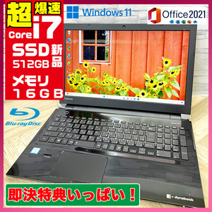 極上品/新型Window11搭載/東芝/爆速Core-i7搭載/カメラ/高速新品SSD512GB/驚異の16GBメモリ/DVD焼き/ブルーレイ/オフィス/ソフト多数！