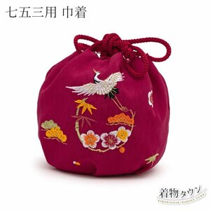 ☆着物タウン☆ 七五三 3歳 7歳 巾着 単品 赤 レッド 鶴 松 絞り柄 753 小物 バッグ 手提げ ポーチ バッグ 女児 巾着袋 jrkomono-00079