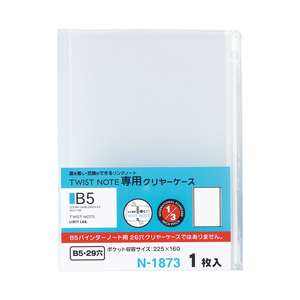 （まとめ買い）リヒトラブ ツイストノート 専用クリヤーケース セミB5 1枚入 N-1873 〔10冊セット〕