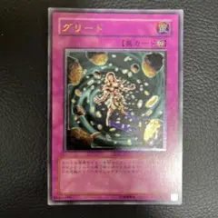 遊戯王 グリード アルティメットレア