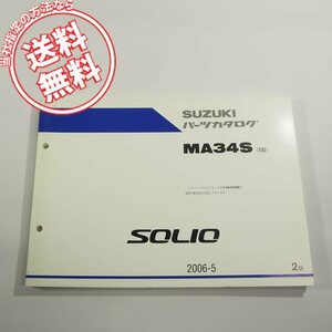 2版ソリオSOLIO即決MA34S/5型パーツリスト2006-5ネコポス送料無料!!