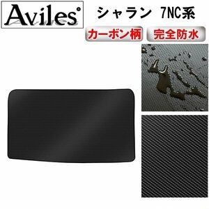 【防水マット】VW ワーゲン シャラン 7NC系 フロアマット トランク用