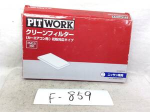 F-859　PITWORK　クリーンフィルター　日産車用　AY684-NS011　エルグランド　即決品