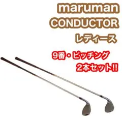 maruman マルマン コンダクター レディース アイアン 9番 P