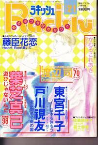 ラッキシュ　VOL.21　平成6年9月号