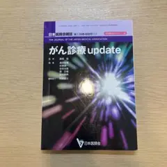 がん診療update